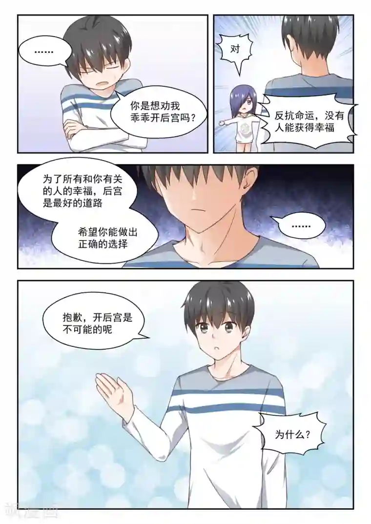 女子学院的男生第250话 朦胧的命运