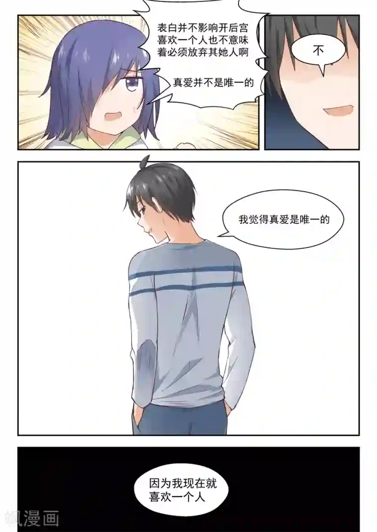 女子学院的男生第250话 朦胧的命运