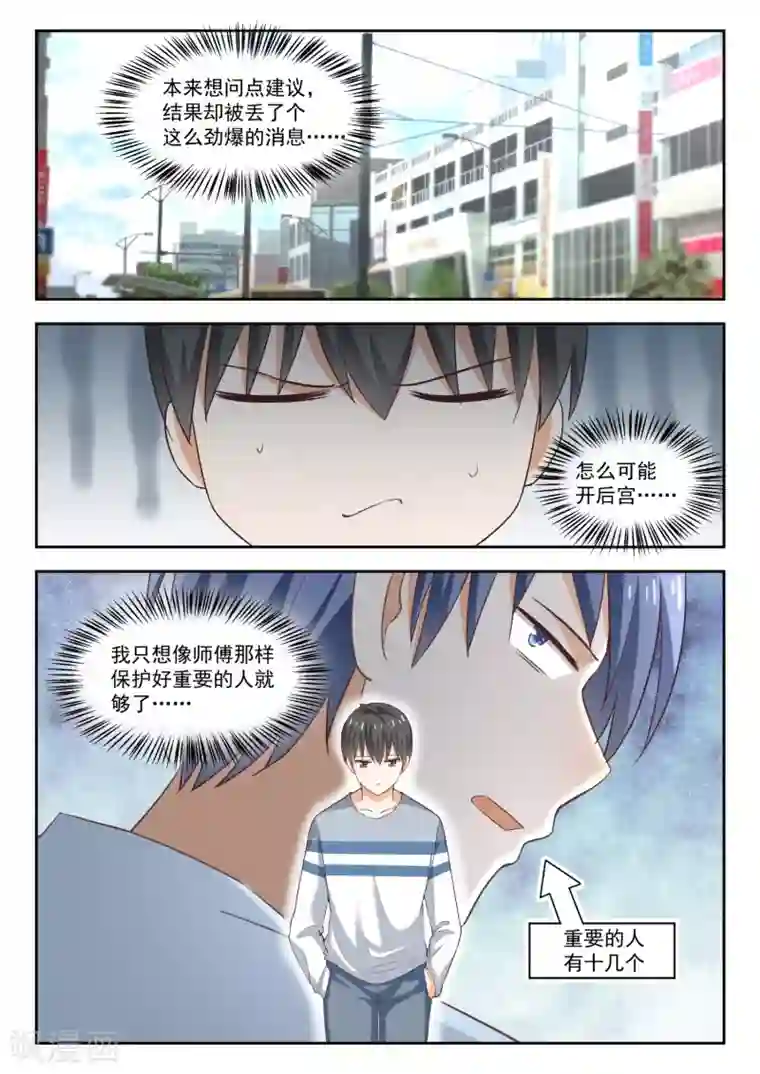 女子学院的男生第251话 突然回归