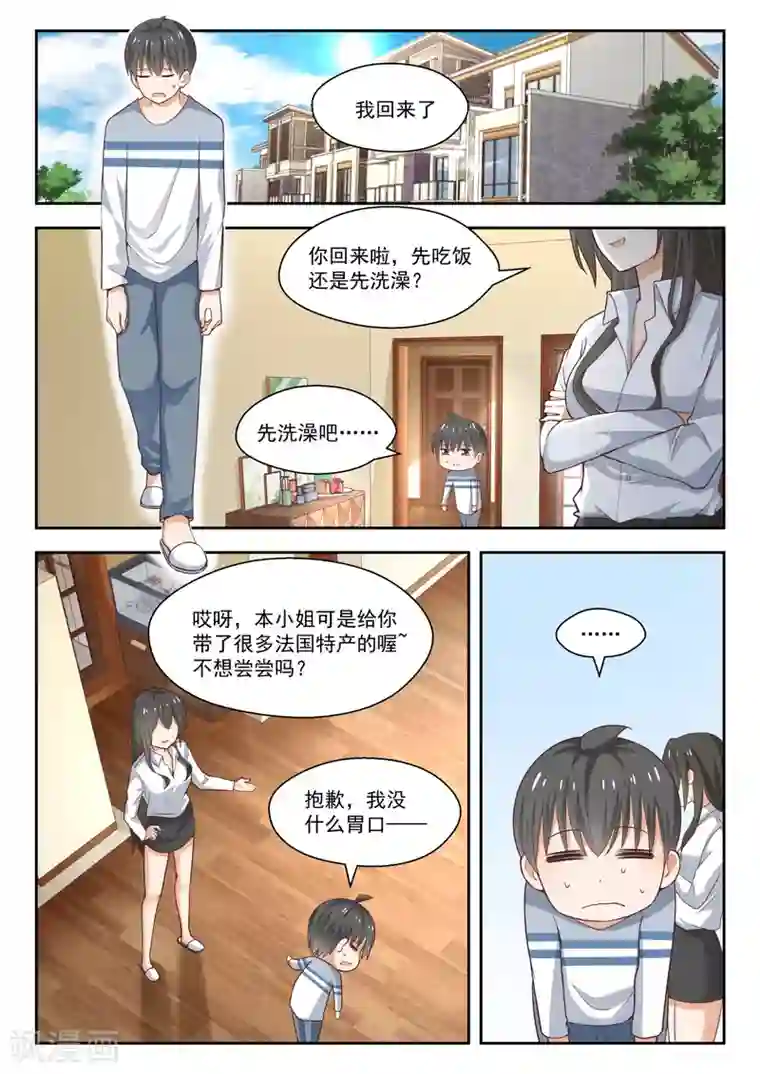 女子学院的男生第251话 突然回归