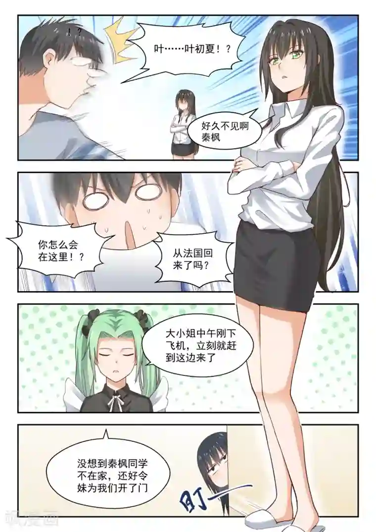 女子学院的男生第251话 突然回归