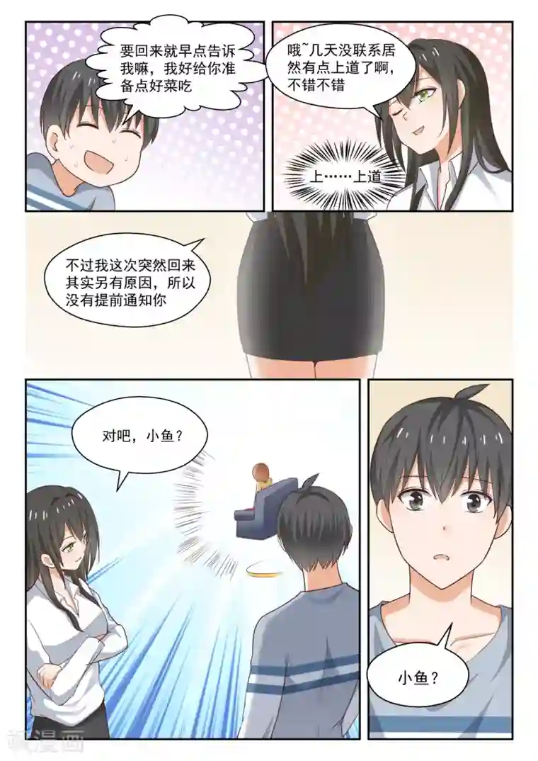 女子学院的男生第251话 突然回归