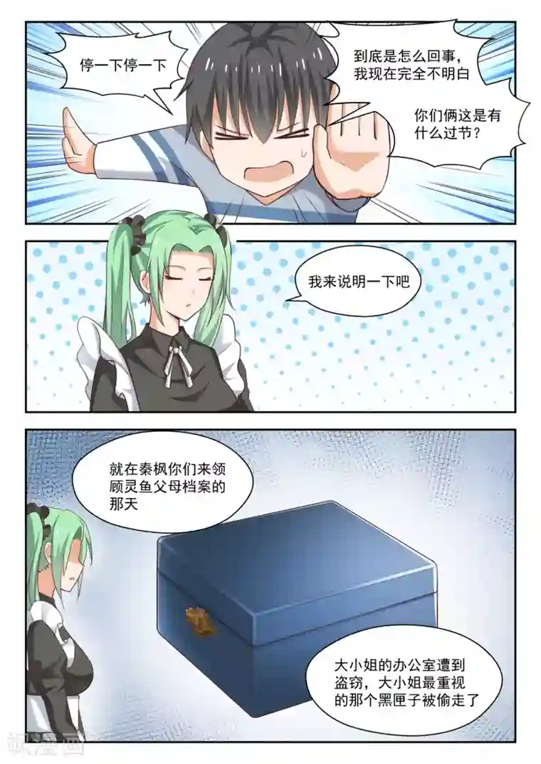 女子学院的男生第251话 突然回归