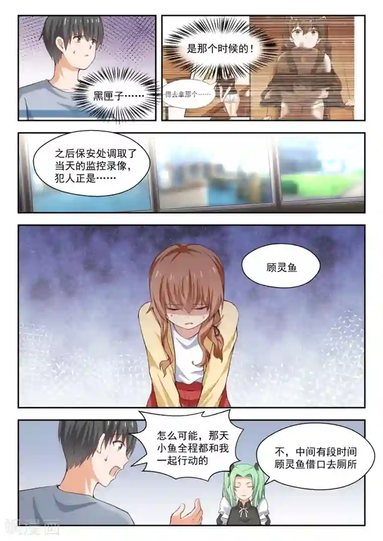 女子学院的男生第251话 突然回归