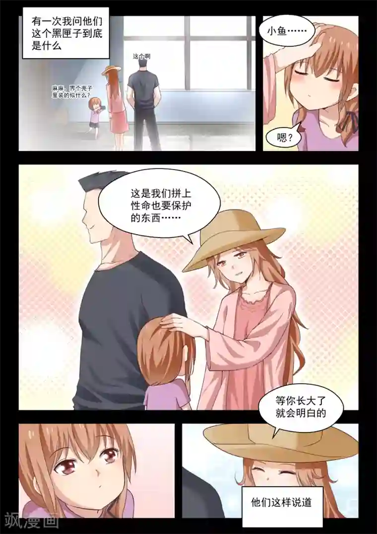 女子学院的男生第252话 惊人的过去