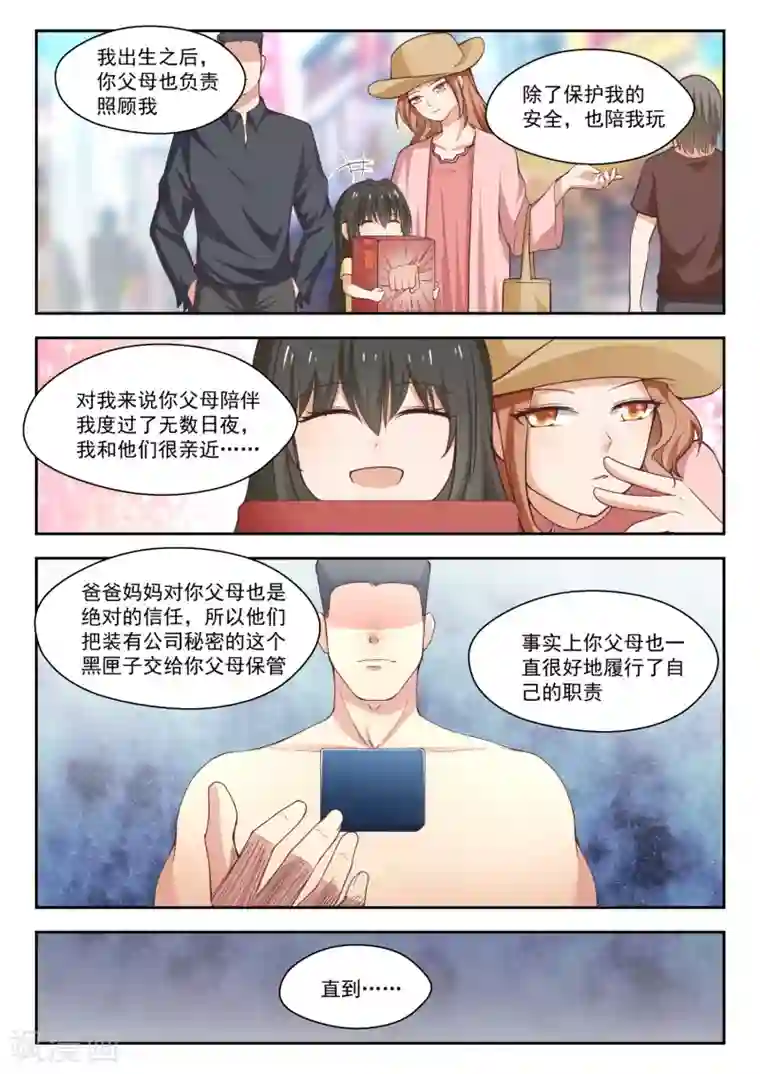 女子学院的男生第252话 惊人的过去