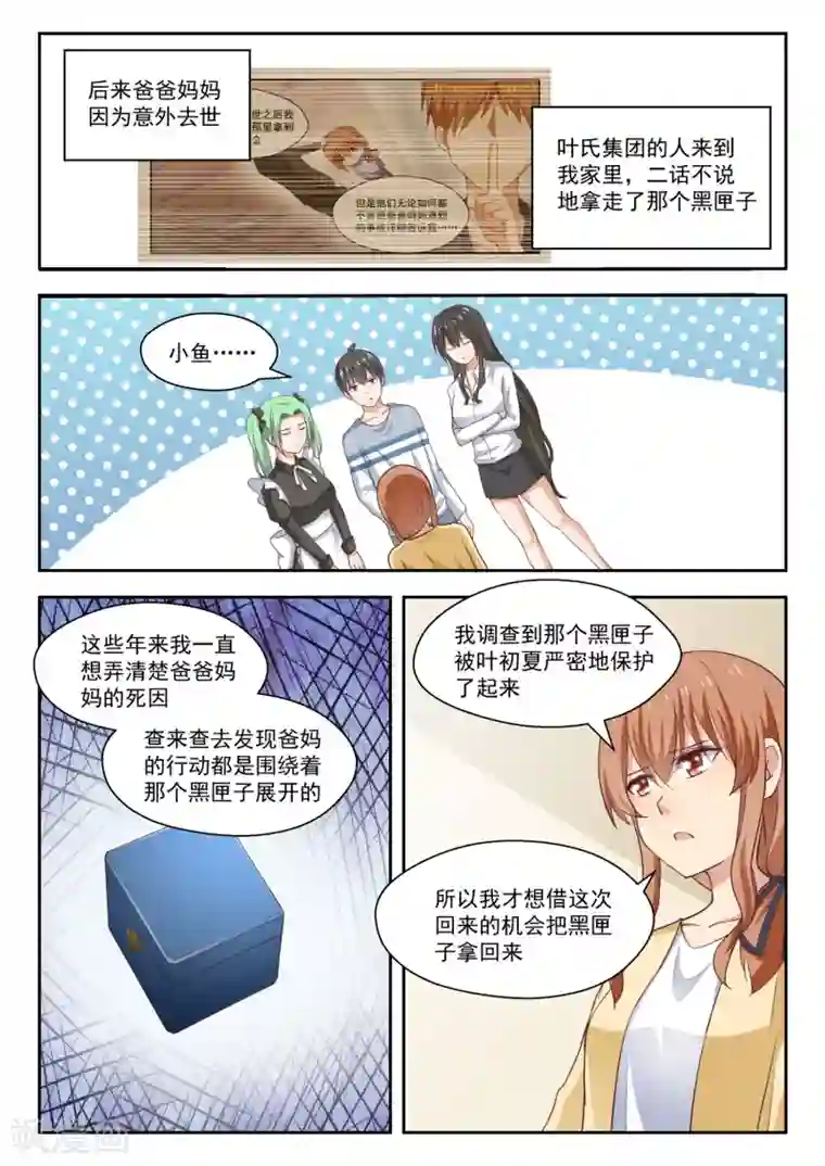 女子学院的男生第252话 惊人的过去