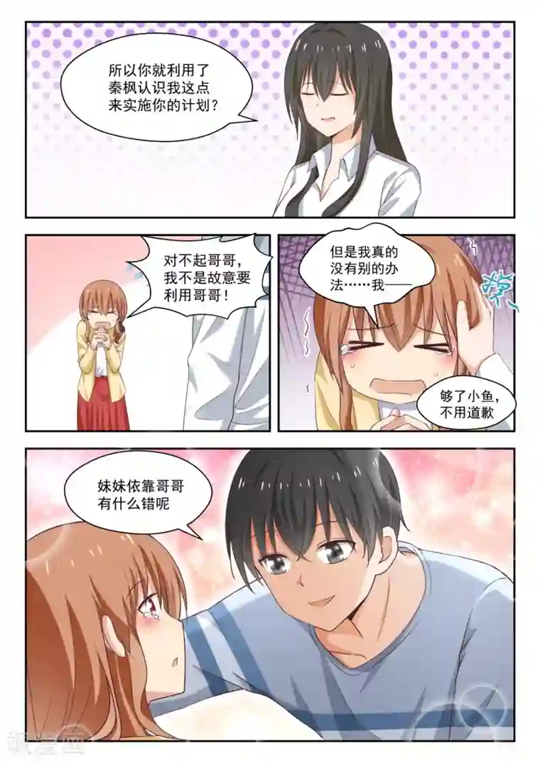 女子学院的男生第252话 惊人的过去