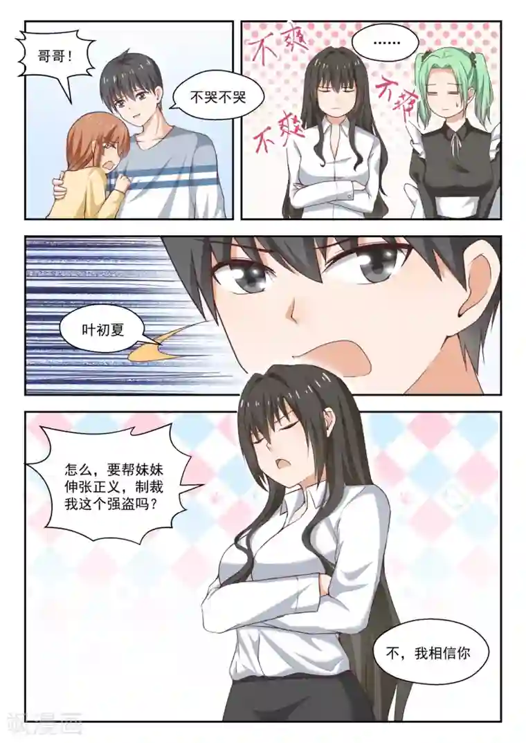 女子学院的男生第252话 惊人的过去