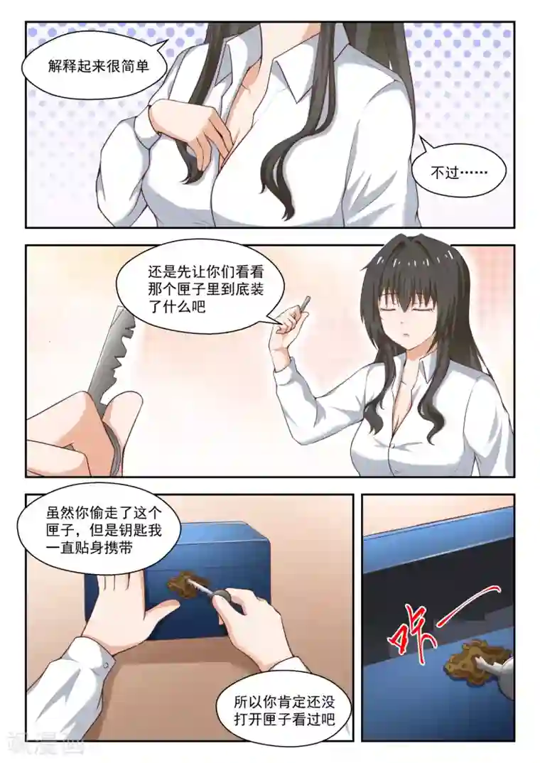 女子学院的男生第252话 惊人的过去