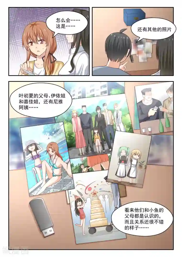 女子学院的男生第252话 惊人的过去