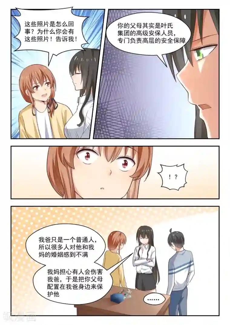 女子学院的男生第252话 惊人的过去
