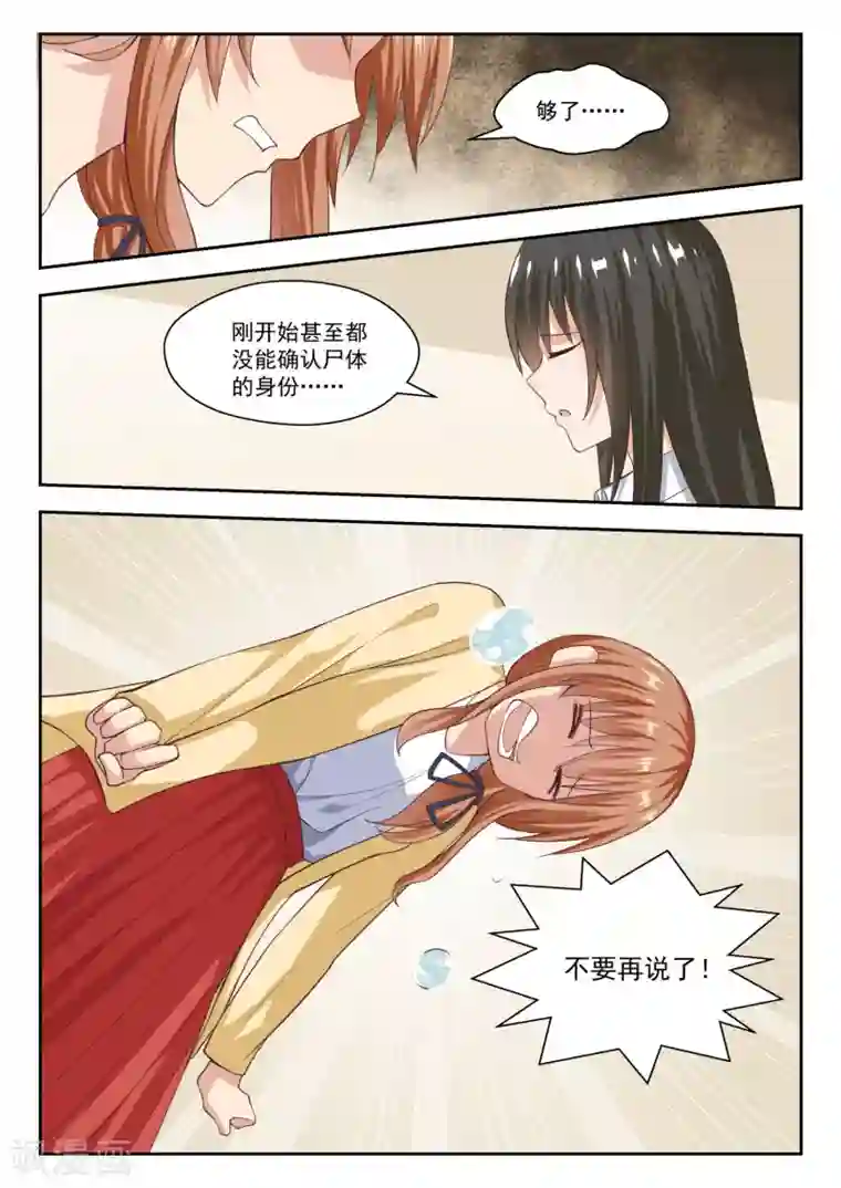 女子学院的男生第253话 异父异母的亲姐妹