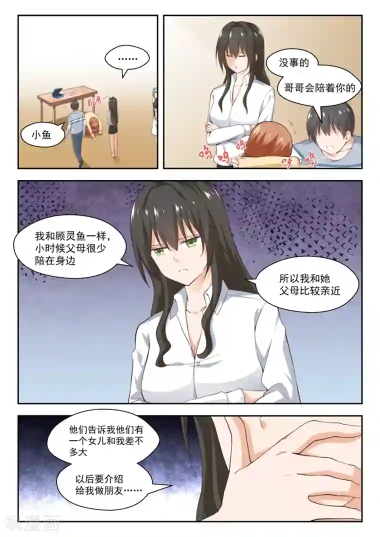 女子学院的男生第253话 异父异母的亲姐妹