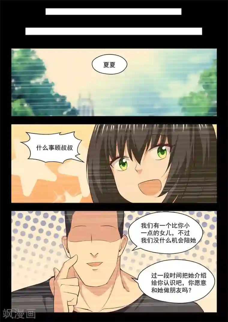 女子学院的男生第253话 异父异母的亲姐妹