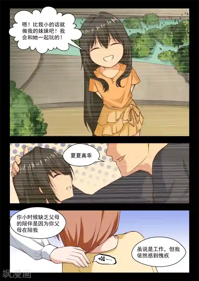 女子学院的男生第253话 异父异母的亲姐妹