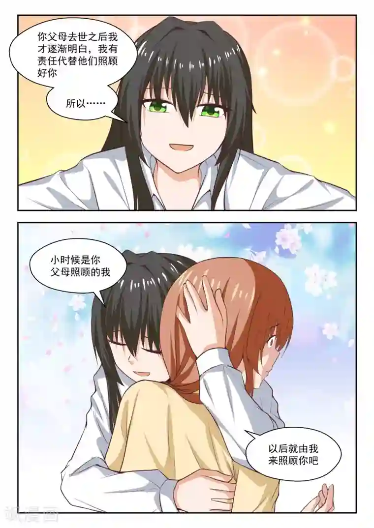 女子学院的男生第253话 异父异母的亲姐妹