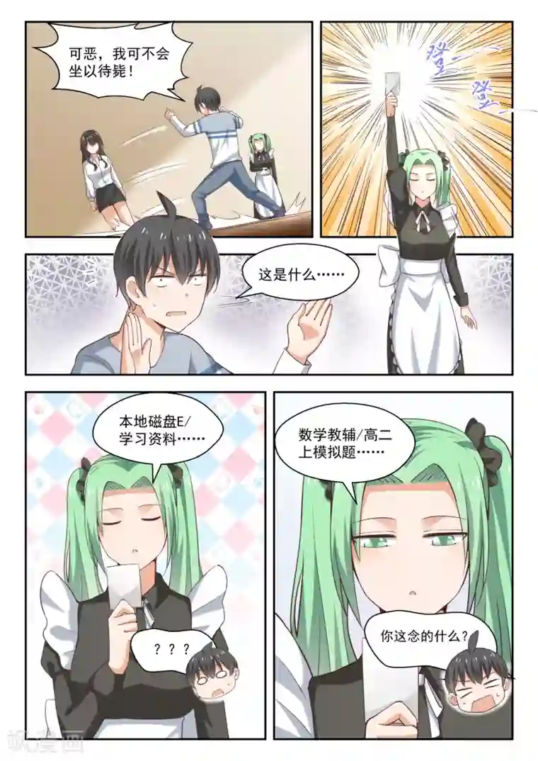 女子学院的男生第254话 秦枫的秘密