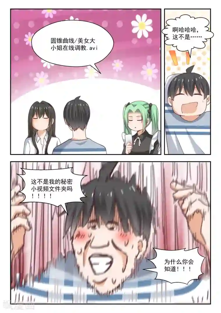 女子学院的男生第254话 秦枫的秘密