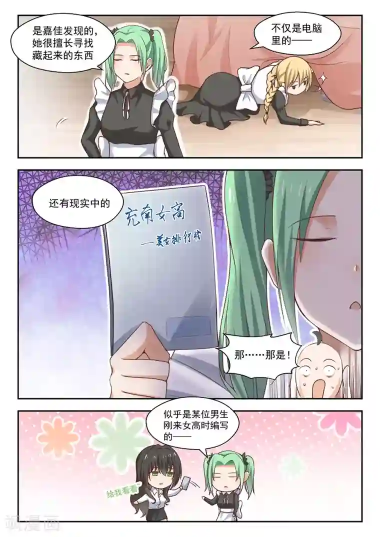 女子学院的男生第254话 秦枫的秘密