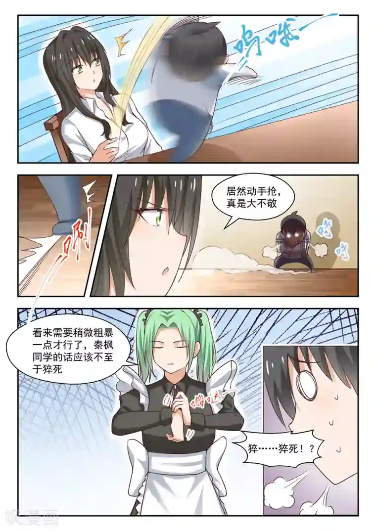 女子学院的男生第254话 秦枫的秘密