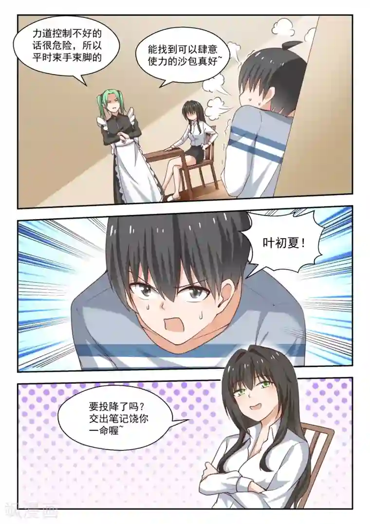 女子学院的男生第254话 秦枫的秘密