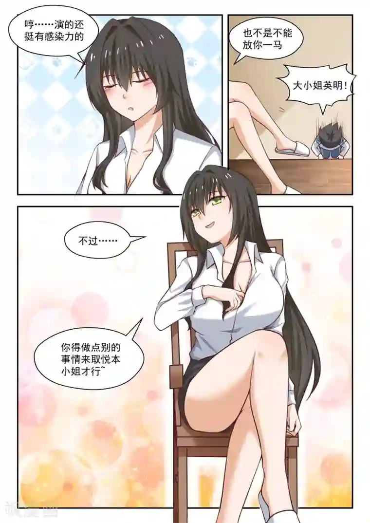 女子学院的男生第254话 秦枫的秘密