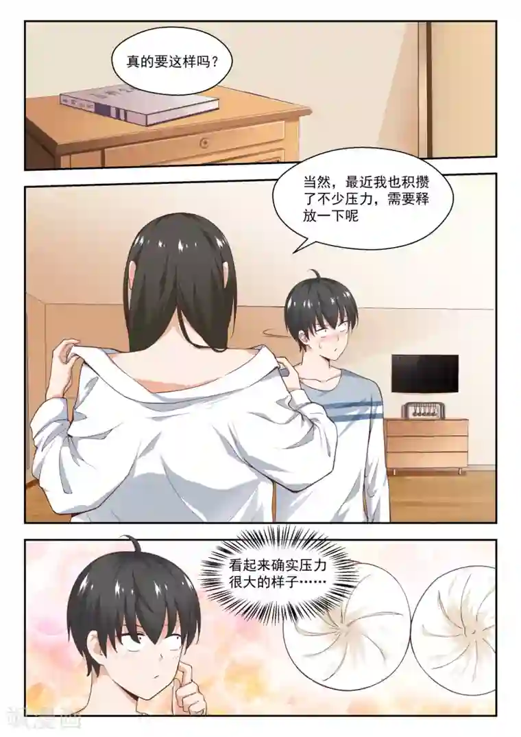 女子学院的男生第255话 如何取悦大小姐？