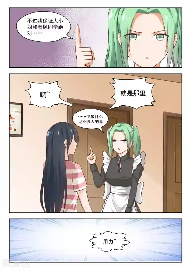 女子学院的男生第255话 如何取悦大小姐？