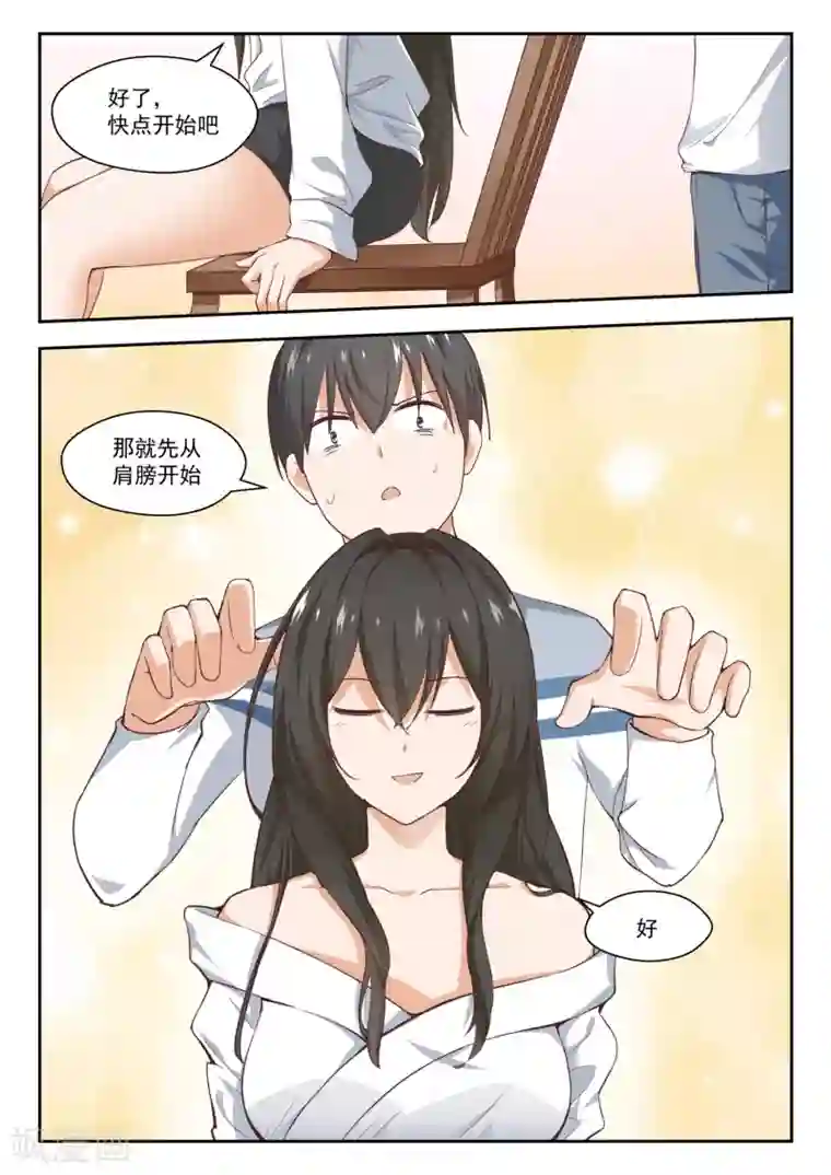 女子学院的男生第255话 如何取悦大小姐？