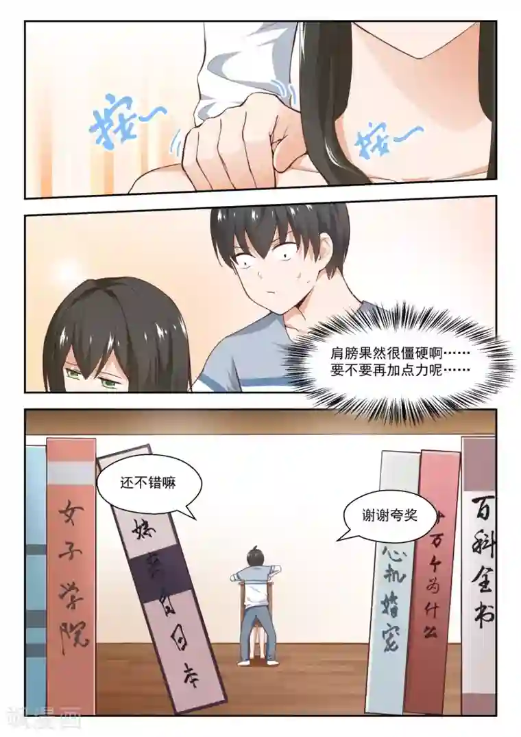 女子学院的男生第255话 如何取悦大小姐？