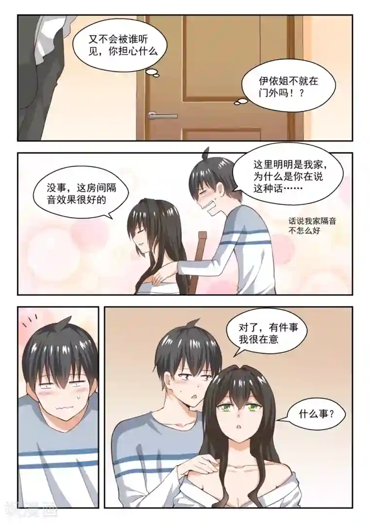 女子学院的男生第255话 如何取悦大小姐？