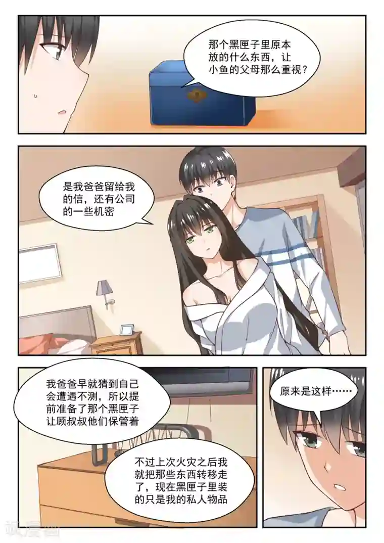 女子学院的男生第255话 如何取悦大小姐？