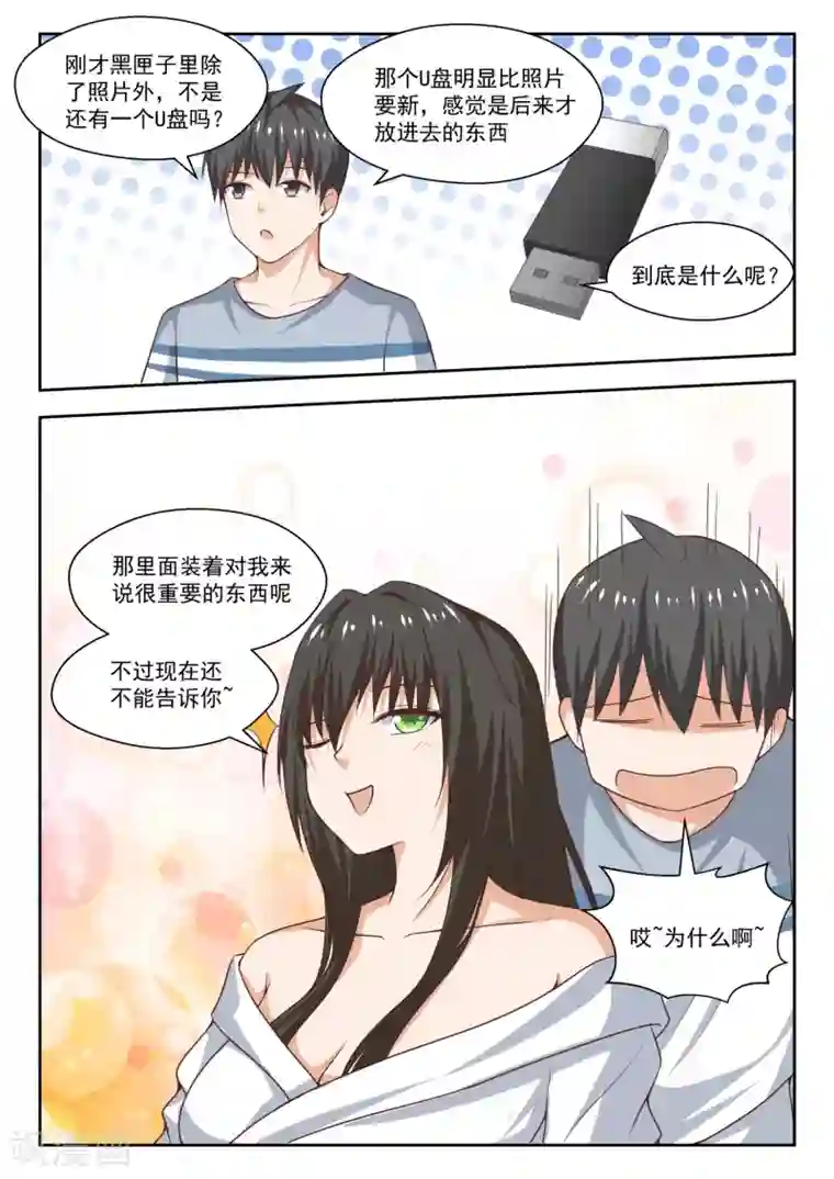 女子学院的男生第255话 如何取悦大小姐？