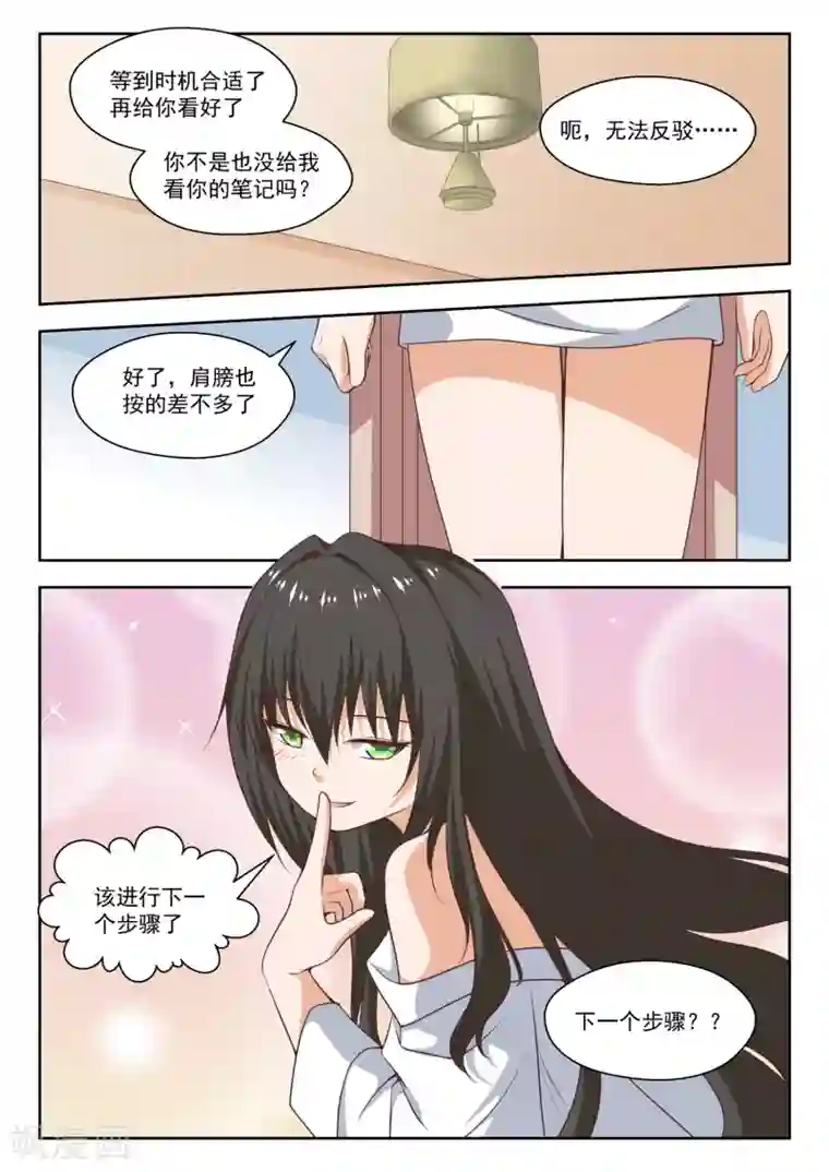 女子学院的男生第255话 如何取悦大小姐？