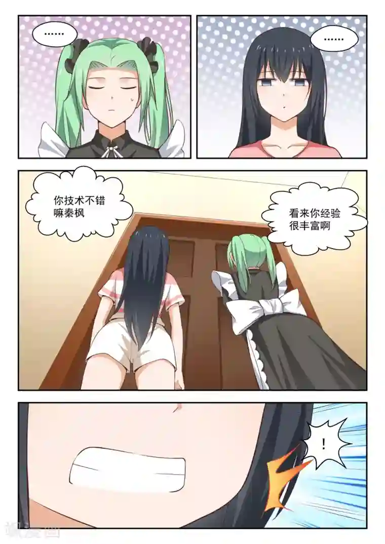 女子学院的男生第256话 柠檬滞销