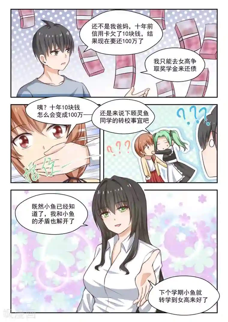 女子学院的男生第256话 柠檬滞销