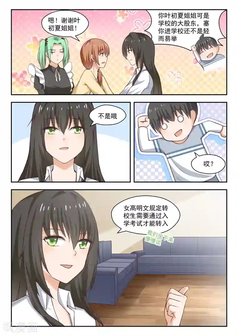 女子学院的男生第256话 柠檬滞销