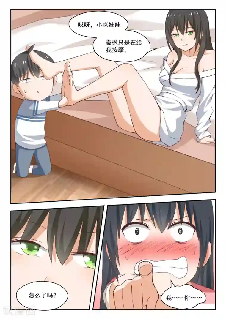 女子学院的男生第256话 柠檬滞销