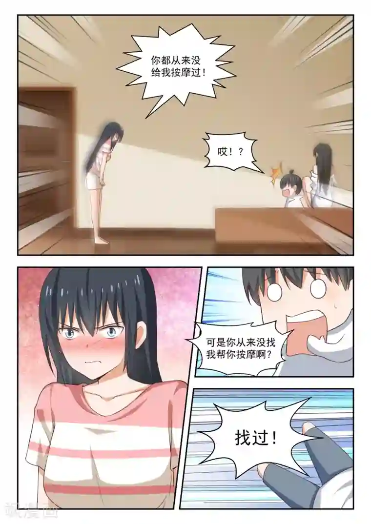 女子学院的男生第256话 柠檬滞销