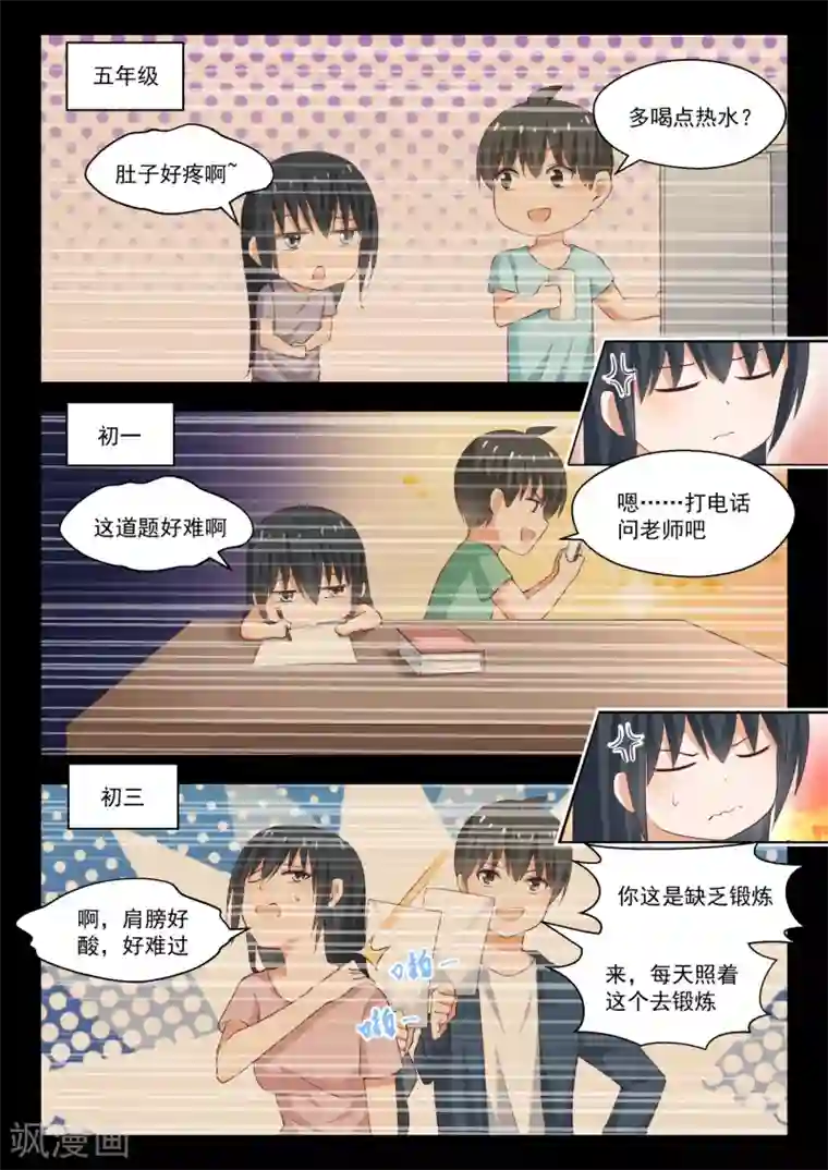 女子学院的男生第256话 柠檬滞销