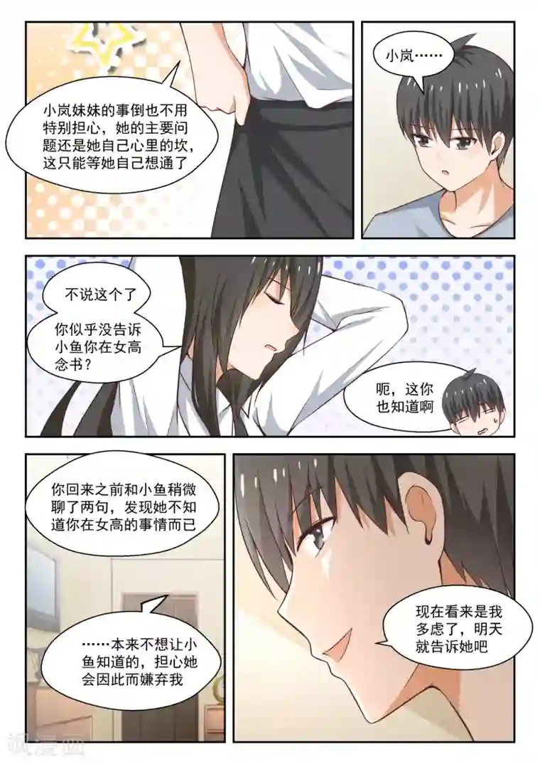 女子学院的男生第256话 柠檬滞销