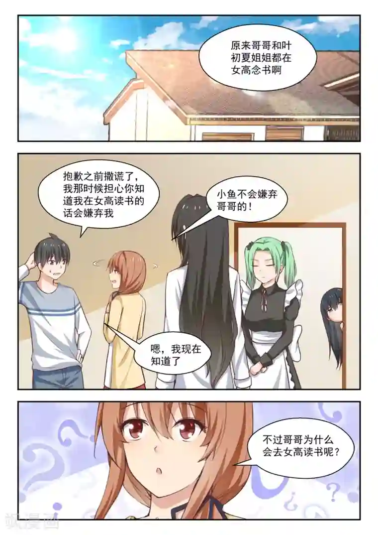 女子学院的男生第256话 柠檬滞销