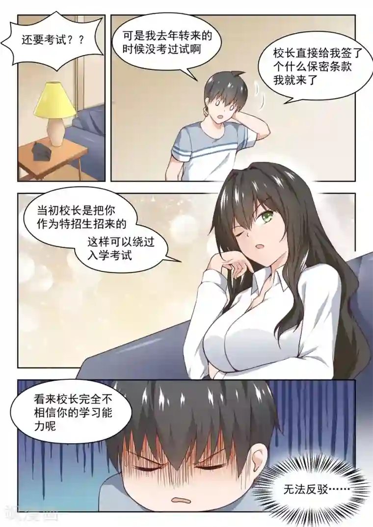 女子学院的男生第257话 特招生制度