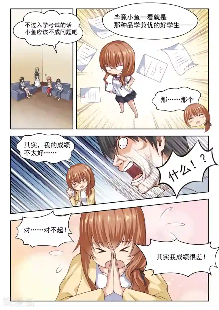 女子学院的男生第257话 特招生制度