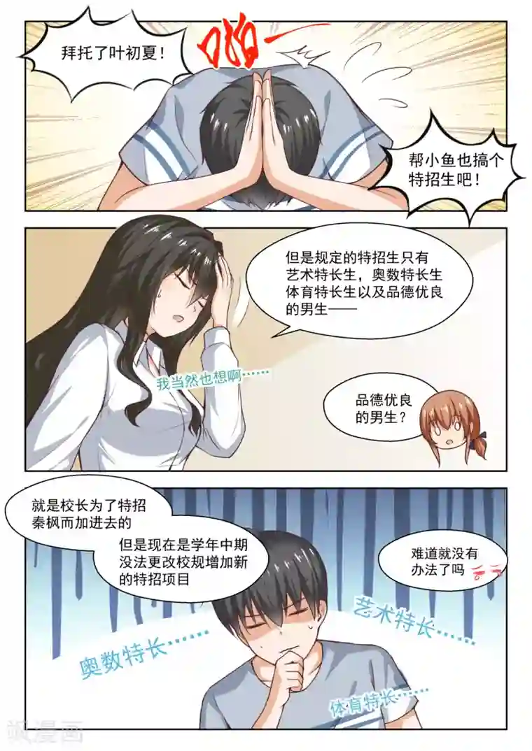 女子学院的男生第257话 特招生制度