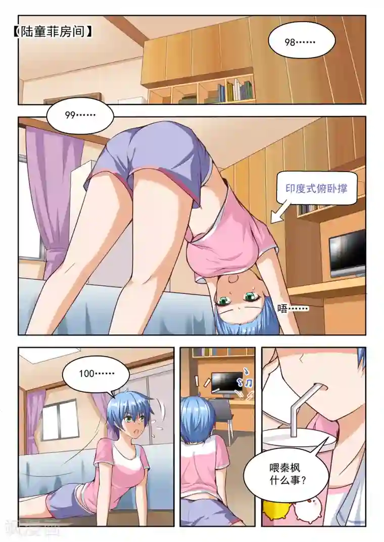 女子学院的男生第257话 特招生制度