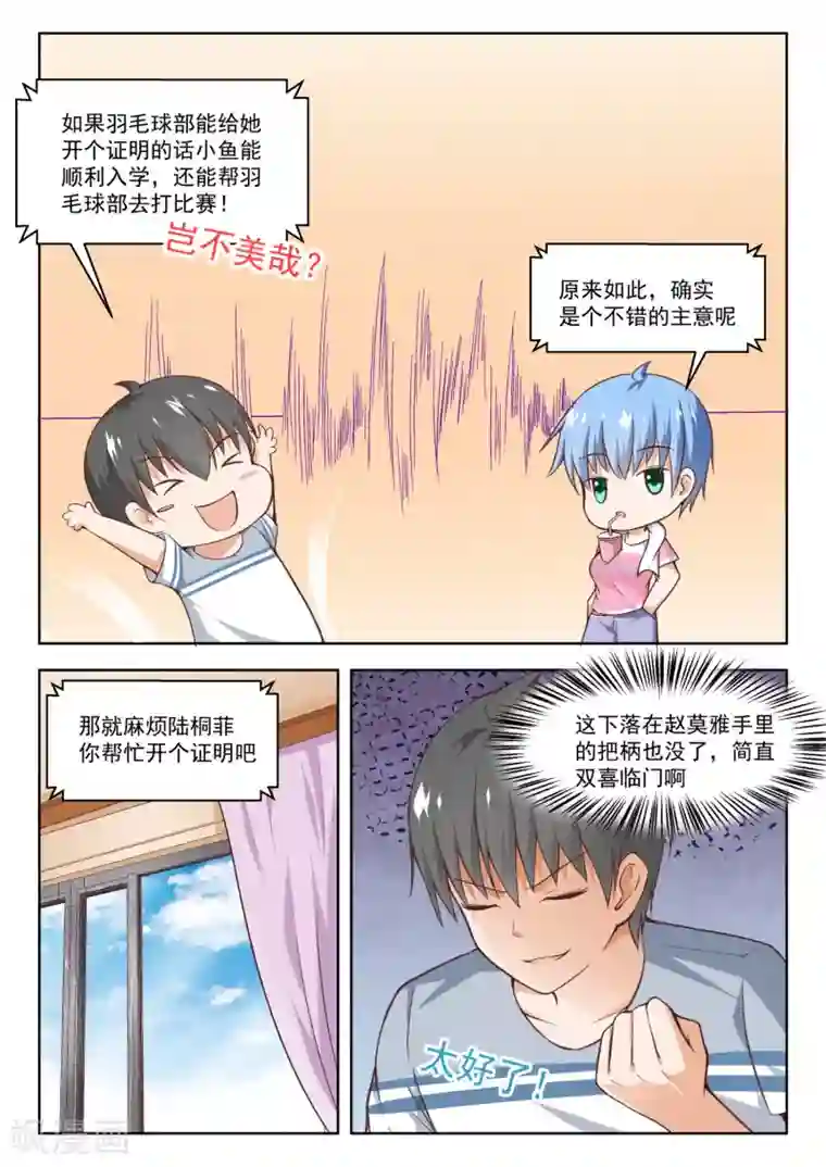 女子学院的男生第257话 特招生制度