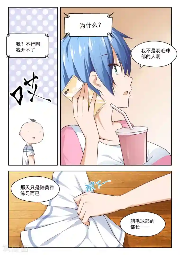女子学院的男生第257话 特招生制度
