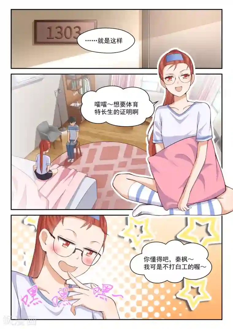 女子学院的男生第258话 小恶魔的交涉